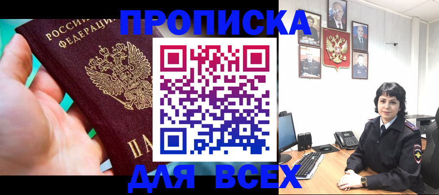 где прописаться в Краснознаменске