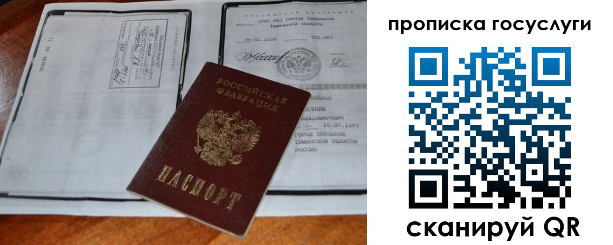прописка ребенка в Краснознаменске