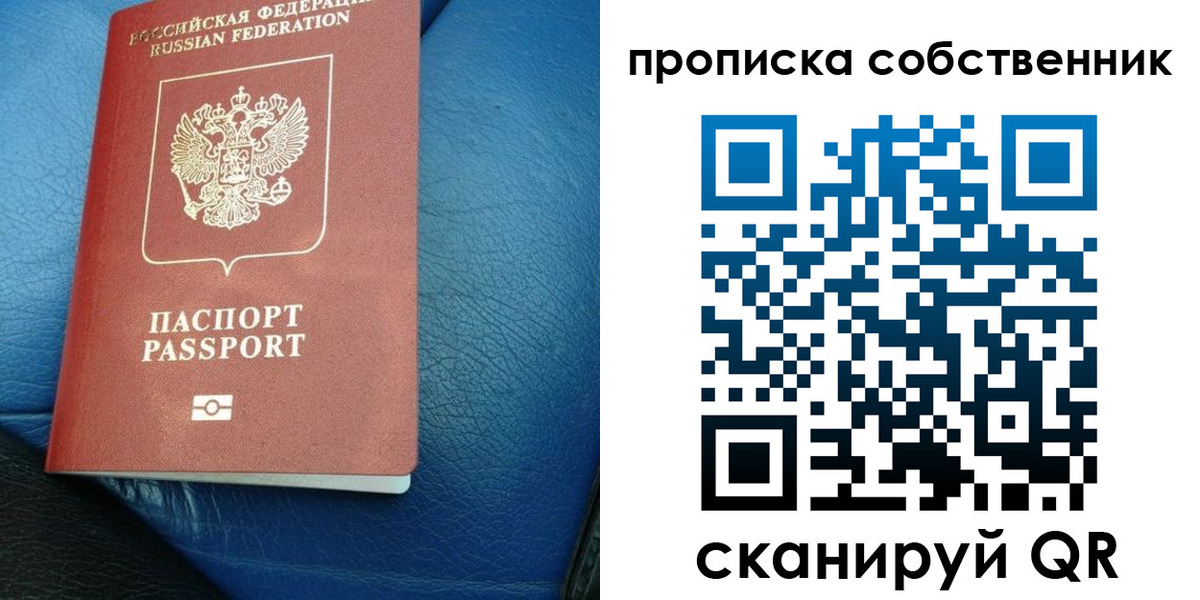 временная регистрация собственник в Краснознаменске