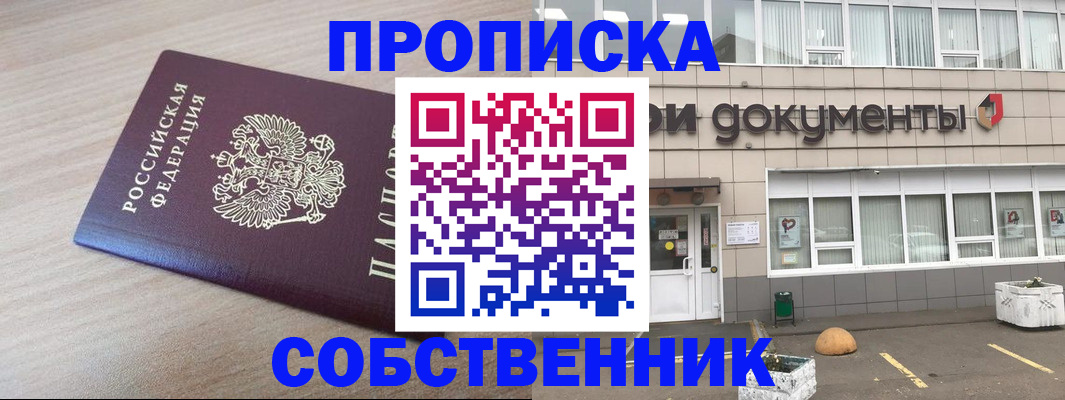 временная прописка в Краснознаменске