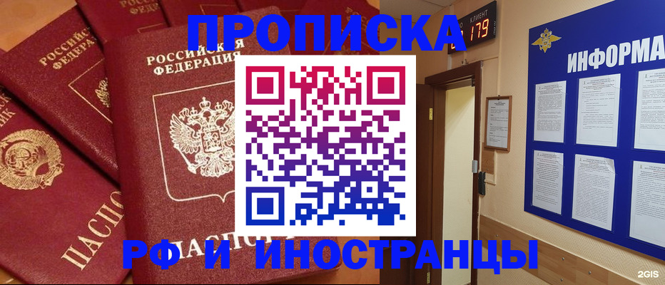 прописка регистрация в Краснознаменске