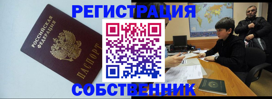 прописка регистрация в Краснознаменске