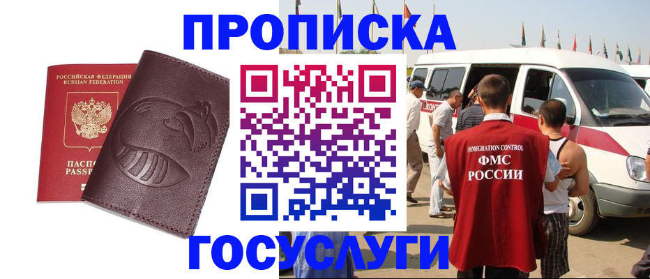 прописка ребенка в Краснознаменске